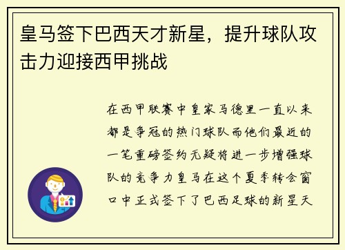 皇马签下巴西天才新星，提升球队攻击力迎接西甲挑战