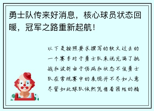 勇士队传来好消息，核心球员状态回暖，冠军之路重新起航！