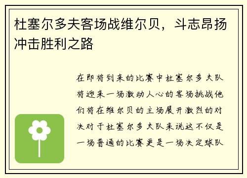 杜塞尔多夫客场战维尔贝，斗志昂扬冲击胜利之路