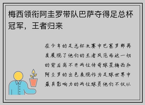 梅西领衔阿圭罗带队巴萨夺得足总杯冠军，王者归来