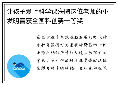 让孩子爱上科学课海曙这位老师的小发明喜获全国科创赛一等奖