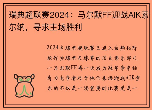 瑞典超联赛2024：马尔默FF迎战AIK索尔纳，寻求主场胜利