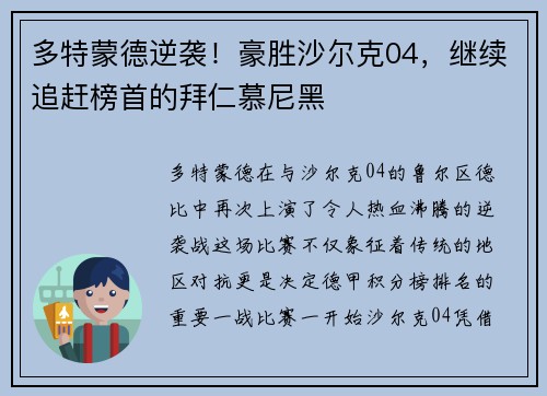 多特蒙德逆袭！豪胜沙尔克04，继续追赶榜首的拜仁慕尼黑