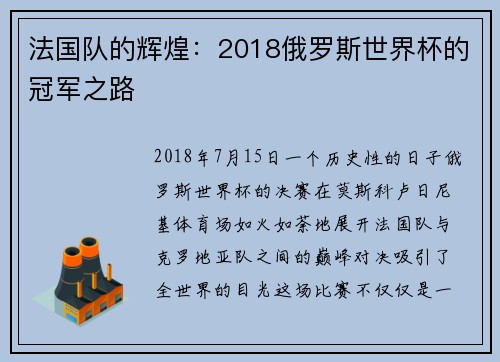 法国队的辉煌：2018俄罗斯世界杯的冠军之路