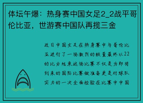 体坛午爆：热身赛中国女足2_2战平哥伦比亚，世游赛中国队再揽三金