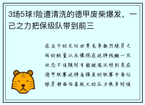 3场5球!险遭清洗的德甲废柴爆发，一己之力把保级队带到前三