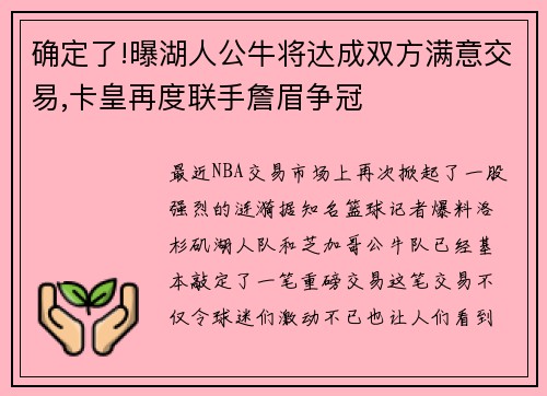 确定了!曝湖人公牛将达成双方满意交易,卡皇再度联手詹眉争冠